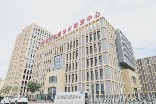 兰州新区智慧城市运营中心。兰州新区中川园区管委会供图