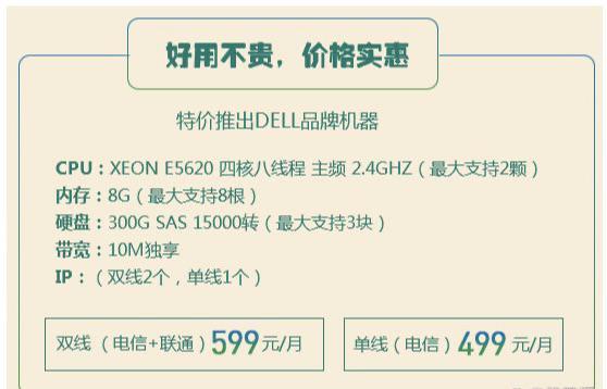 DELL服务器租用（送产权）