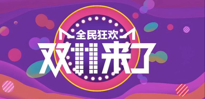 苏州IDC双十一有哪些活动？